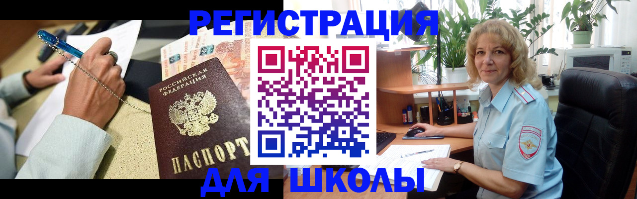временная регистрация для школы в Йошкар-Оле